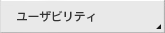���[�U�r���e�B