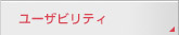 ���[�U�r���e�B