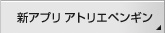 �V�A�v�� �A�g���G�y���M��