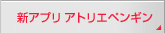 �V�A�v�� �A�g���G�y���M��