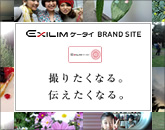 EXILIM�P�[�^�C BRAND SITE
