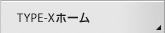 TYPE-X�z�[��
