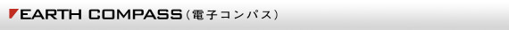 EARTH COMPASS�i�d�q�R���p�X�j