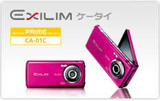 EXILIM ケータイ CA-01C